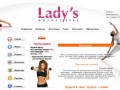 Фитнес-клуб "Lady's"