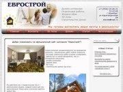 Главная|Евросторой-Оренбург|Дизайн интерьера, отделочные работы