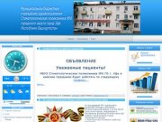 Официальный сайт МБУЗ СП № 6 г. Уфы