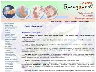 Инфра - сауна - Бронзарий