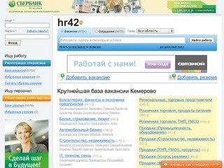 Работа в Кемерово и области - портал о поиске работы. Резюме и вакансии Кемерово