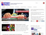 Бизнес Образовательный Альянс / Днепропетровск