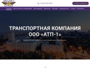 ООО "АТП-1" —  пассажирские перевозки в Воронеже