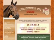 Верховая езда - Катание на лошадях - Конный клуб Stetson – Одесса