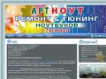 АртНоут - Ремонт ноутбуков в Таганроге