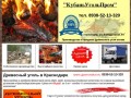 Купить древесный уголь оптом в Краснодаре 8938-52-13-320