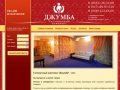 Джумба гостиница отель Набережные Челны