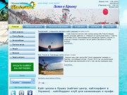Кайт школа в Крыму Kite Travel: кайтбординг | Кайтинг центр 