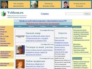 Vobkom.ru Главное
