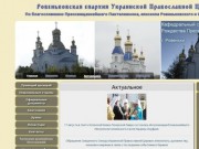 Официальный сайт Ровеньковской епархии