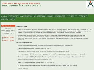 ЗАО "Ипотечный агент ХМБ-1"
