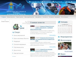 Министерство спорта и туризма Астраханской области