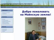Администрация муниципального образования Майнское городское поселение Майнского района Ульяновской