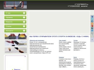 Команда по inline hockey 