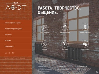 Loft1890 — креативное бизнес-пространство в центре Волгограда