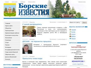Газета Борского района Самарской области 