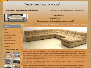 "Мебельная Мастерская"