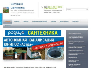 Септики в Архангельске | cептики,Юнилос,септик для дома, септик для частного дома