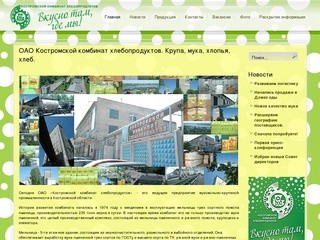 ОАО Костромской комбинат хлебопродуктов. Крупа, мука, хлопья, хлеб.