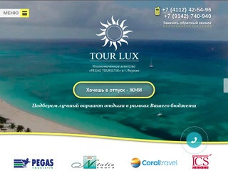 TOUR LUX | Уполномоченное агентство 