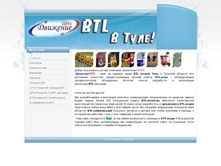 Btl агенство в Туле | Btl агенство 