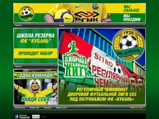 "Кубань" - официальный сайт футбольного клуба