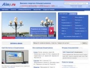 Фирмы Альметьевска, бизнес-портал города Альметьевск (Татарстан, Россия)