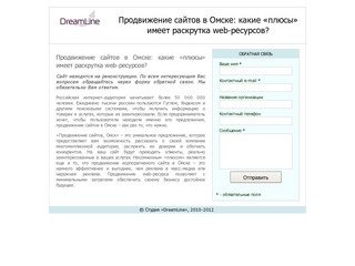 Продвижение сайтов в Омске: какие «плюсы» имеет раскрутка web-ресурсов?