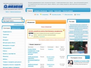 Рекламно-информационная газета «Астраханская Неделя» - онлайн