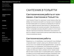 Сантехник в Тольятти | Качественные сантехнические работы в Тольятти