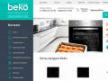 Бытовая техника Beko