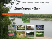 Турбаза "Ока" | отдых на природе для туристов на реке Ока в Московской области