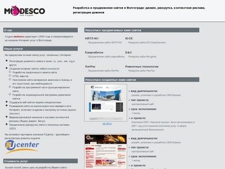 Cоздание (разработка) и раскрутка сайтов в Волгограде: веб-дизайн