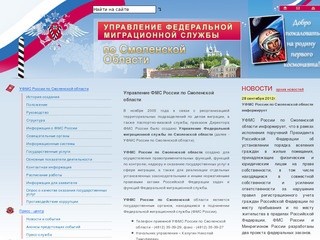 Управление Федеральной Миграционной службы по Смоленской области 