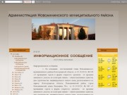 Администрация Новоаннинского муниципального района (Информация о торгах администрации Новоаннинского района)
