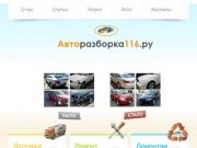 Авторазборка и автозапчасти в Казани