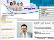 Клиника доктора Коренченко в Пензе | Клиника доктора Коренченко в Пензе —