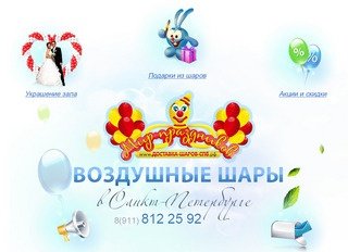 Мир Праздников - Доставка шаров в Санкт-Петербурге
