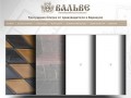 Вальве | Тротуарная плитка от производителя в Барнауле