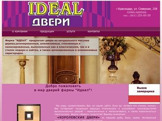 Двери "Идеал" | Ваши идеальные двери | Продажа металлических дверей Краснодар