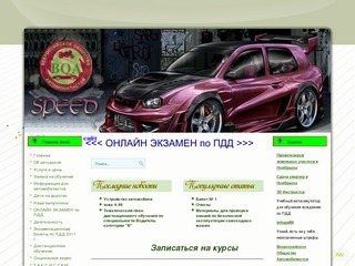 Www.VOA89.ru - Автошкола 