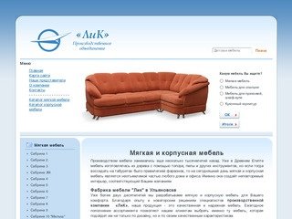 Мягкая и корпусная мебель в Ульяновске: недорогая качественная мебель от производителя