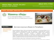 Доставка вкусных обедов по Петербургу