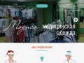 Модная медицинская одежда в Туле и Серпухове