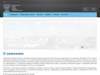 ООО фирма «Полидект» (Пермь) Строительство