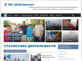 Официальный сайт Севастопольского ОД 