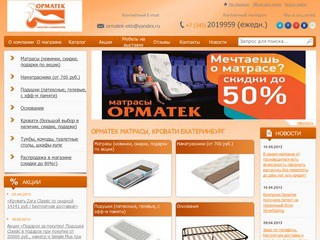 Матрасы кровати Орматек Екатеринбург в магазине - Орматек