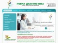 Сдать анализы крови и мочи в Донецке и области | Медицинская лаборатория Новая Диагностика