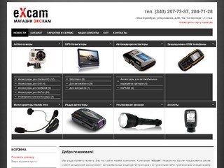 "eXcam.ru" :: Главная :: Автомобильные видеорегистраторы, экшен-камеры. г.Екатеринбург
