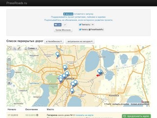 Список перекрытых дорог в Челябинске | PressRoads.ru — будь в курсе ограничений на дорогах!